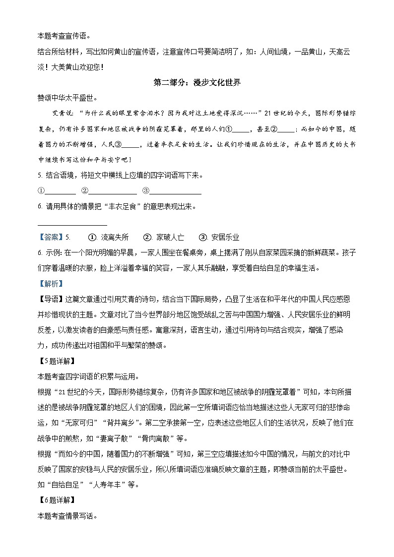 2024-2025学年安徽省黄山市歙县统编版五年级上册期末考试语文试卷（解析版）-A4第3页