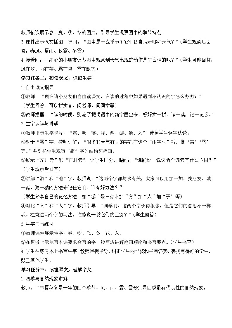 识字 第1课《春夏秋冬》（教学设计）-2024-2025学年一年级语文下册同步精品课堂系列（统编版·五四制）2024第2页