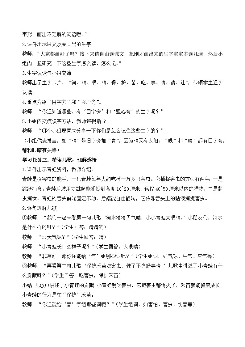 识字 第3课《小青蛙》（教学设计）-2024-2025学年一年级语文下册同步精品课堂系列（统编版·五四制）2024第2页