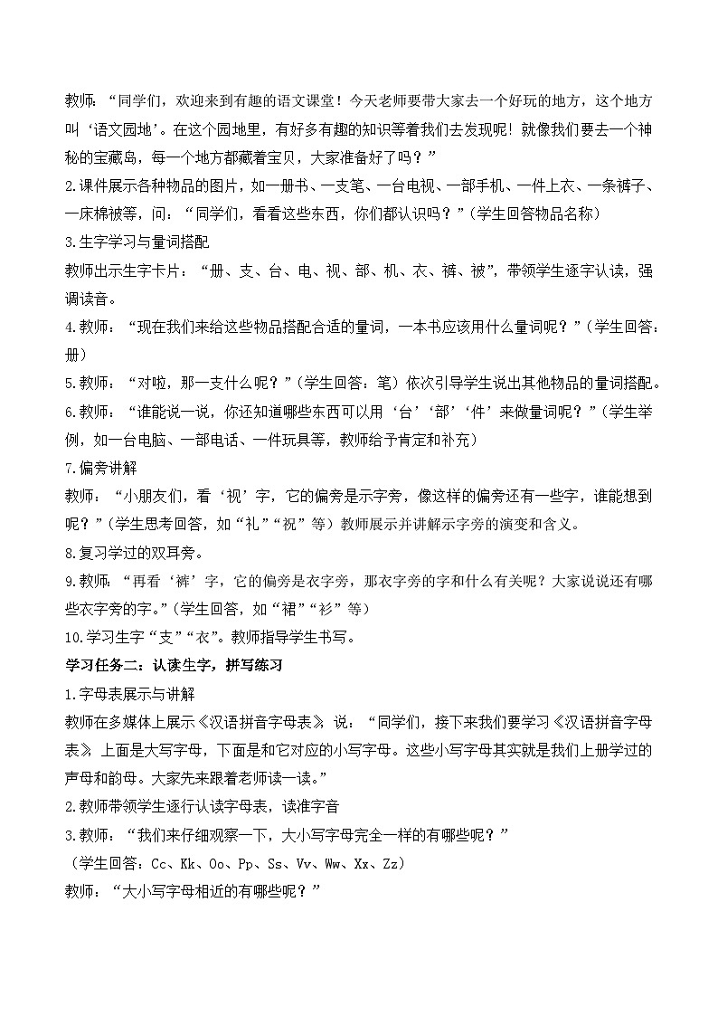 《语文园地一》（教学设计）-2024-2025学年一年级语文下册同步精品课堂系列（统编版·五四制）2024第2页