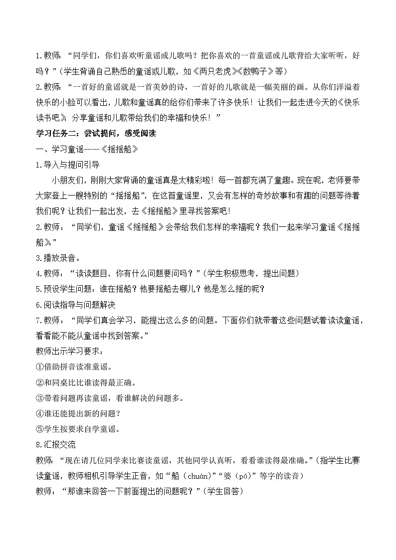 快乐读书吧《读读童谣和儿歌》（教学设计）-2024-2025学年一年级语文下册同步精品课堂系列（统编版·五四制）2024第2页