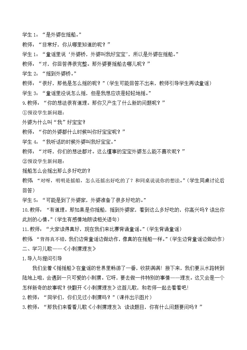 快乐读书吧《读读童谣和儿歌》（教学设计）-2024-2025学年一年级语文下册同步精品课堂系列（统编版·五四制）2024第3页