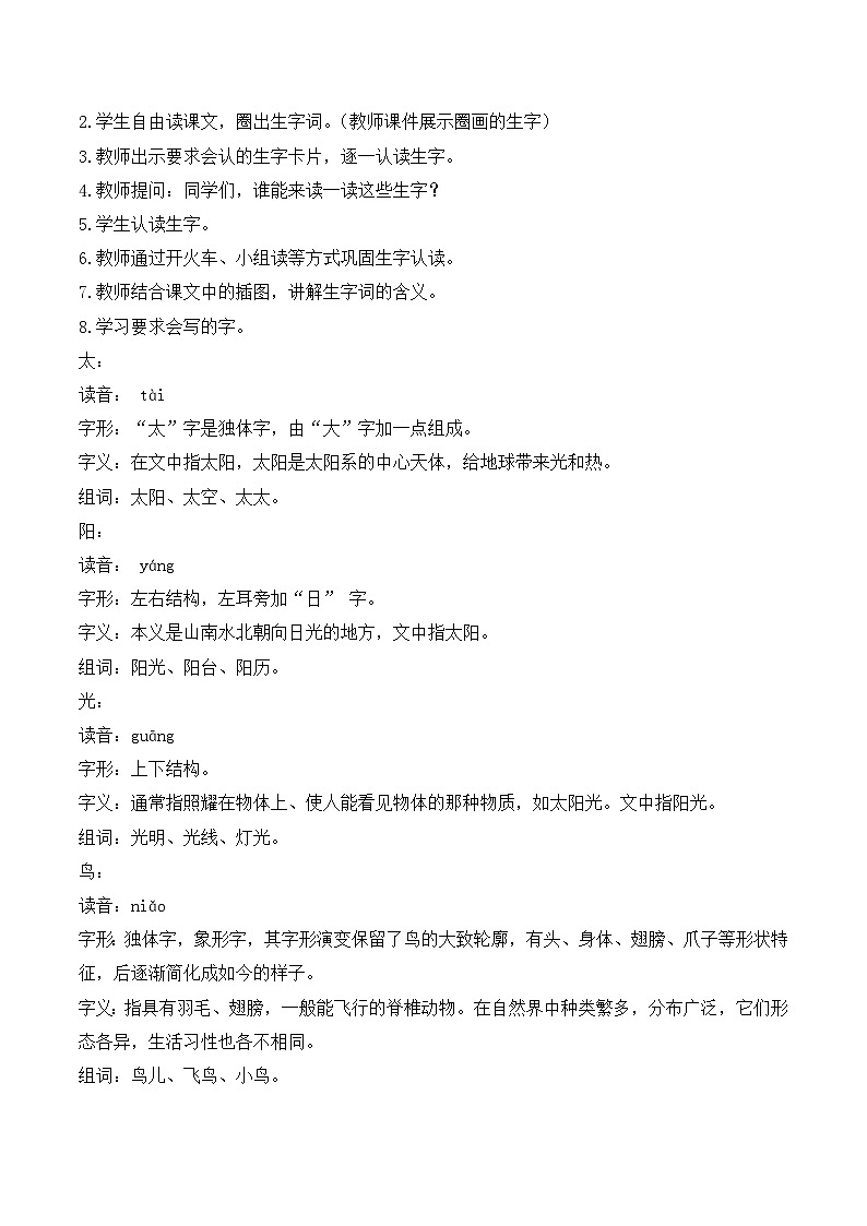 第1课《热爱中国共产党》（教学设计）-2024-2025学年一年级语文下册同步精品课堂系列（统编版·五四制）（2024）第2页