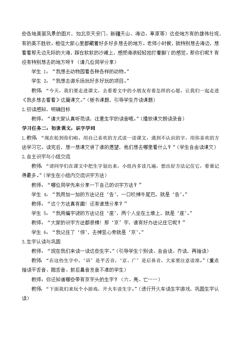 阅读 第3课《我多想去看看》（教学设计）-2024-2025学年一年级语文下册同步精品课堂系列（统编版·五四制）2024第2页