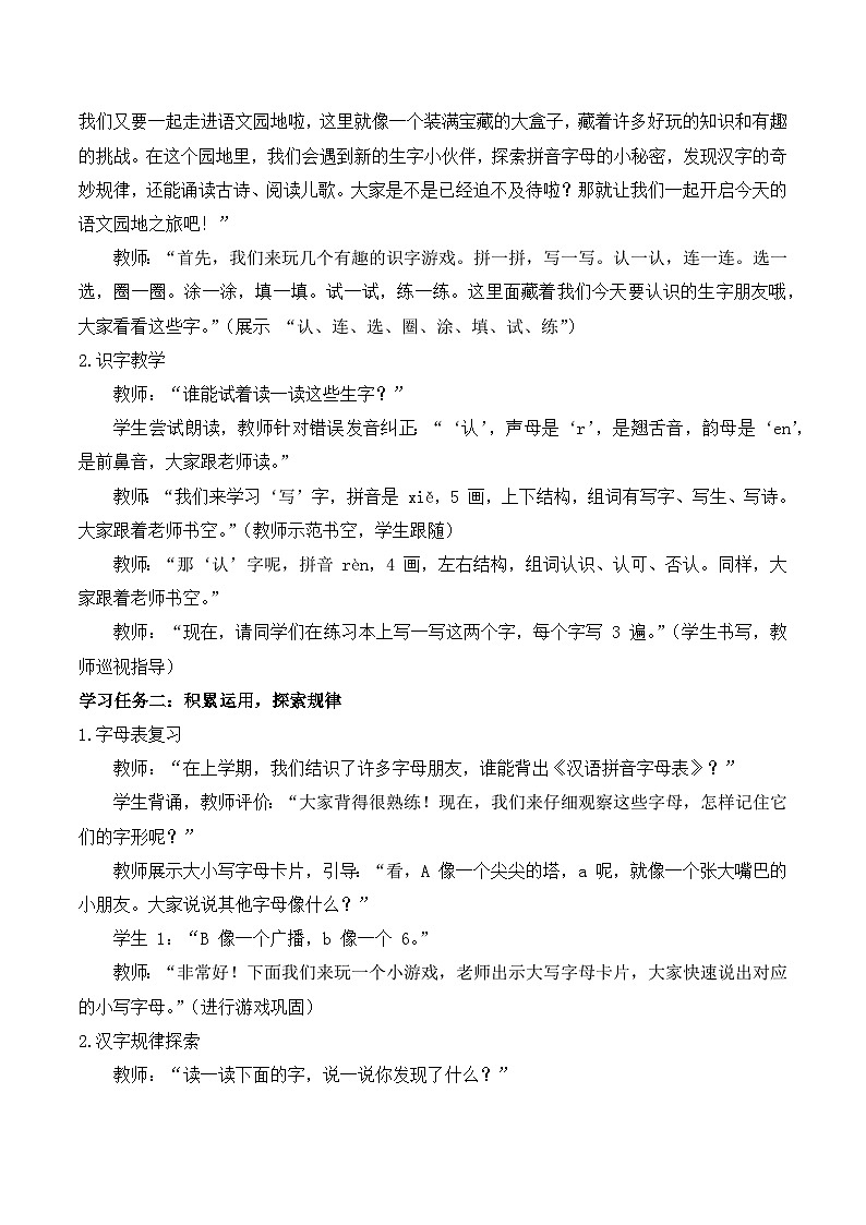 《语文园地二》（教学设计）-2024-2025学年一年级语文下册同步精品课堂系列（统编版·五四制）2024第2页