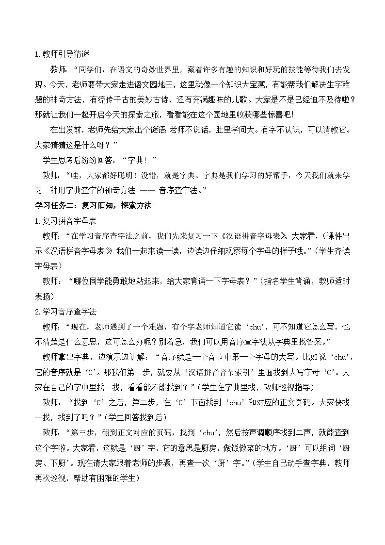 《语文园地三》（教学设计）-2024-2025学年一年级语文下册同步精品课堂系列（统编版·五四制）2024第2页