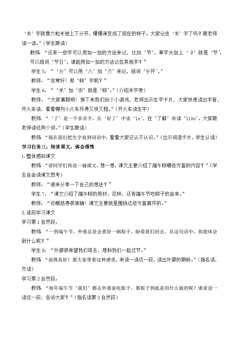 阅读 第9课《端午粽》（教学设计）-2024-2025学年一年级语文下册同步精品课堂系列（统编版·五四制）2024第3页