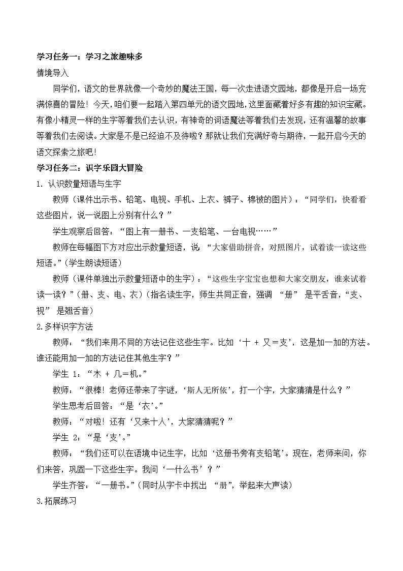 《语文园地四》（教学设计）-2024-2025学年一年级语文下册同步精品课堂系列（统编版·五四制）2024第2页