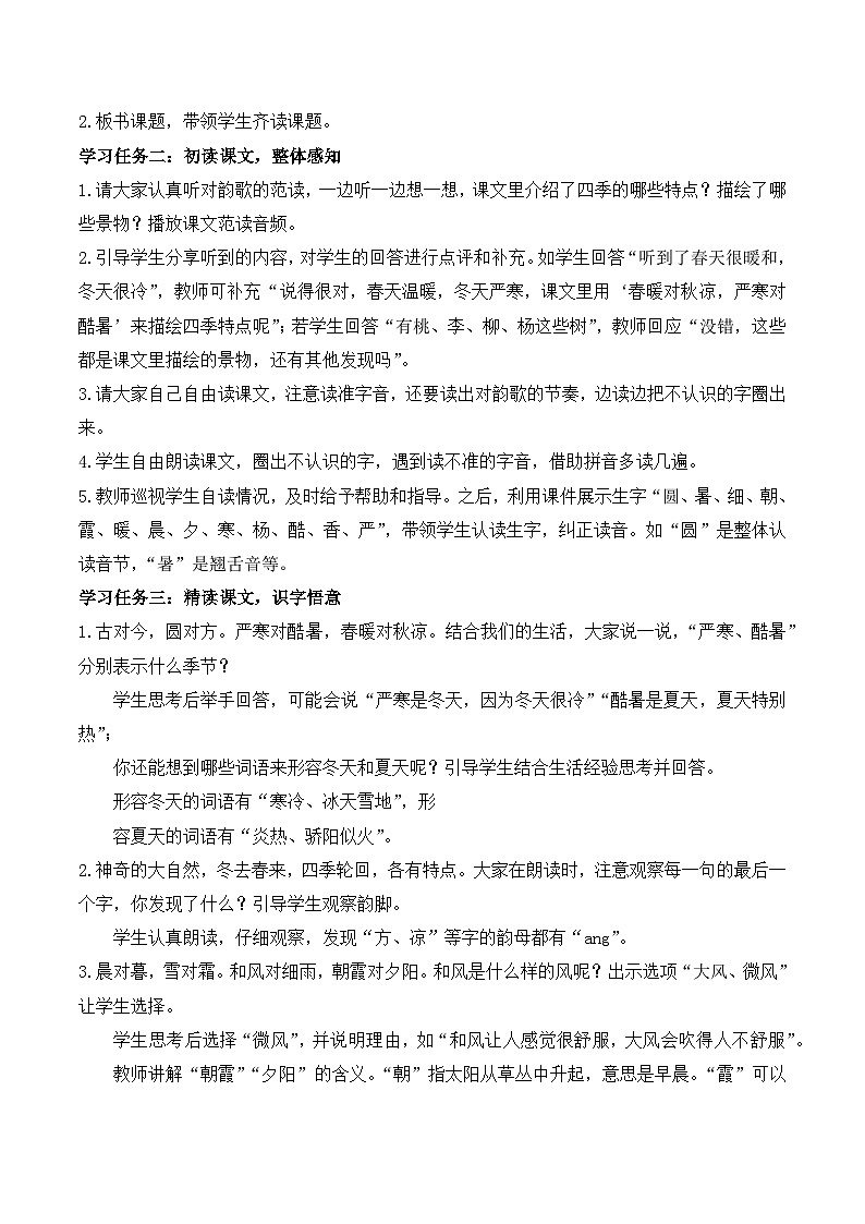 识字 第6课《古对今》（教学设计）-2024-2025学年一年级语文下册同步精品课堂系列（统编版·五四制）2024第2页