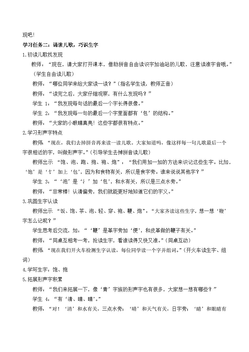 《语文园地五》（教学设计）-2024-2025学年一年级语文下册同步精品课堂系列（统编版·五四制）2024第2页