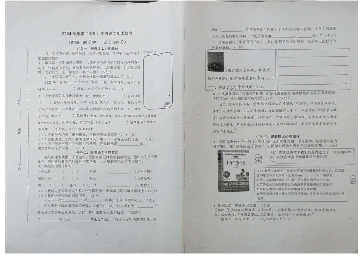浙江省宁波市江北区2024-2025学年第二学期四年级语文期末试卷（无答案）第1页