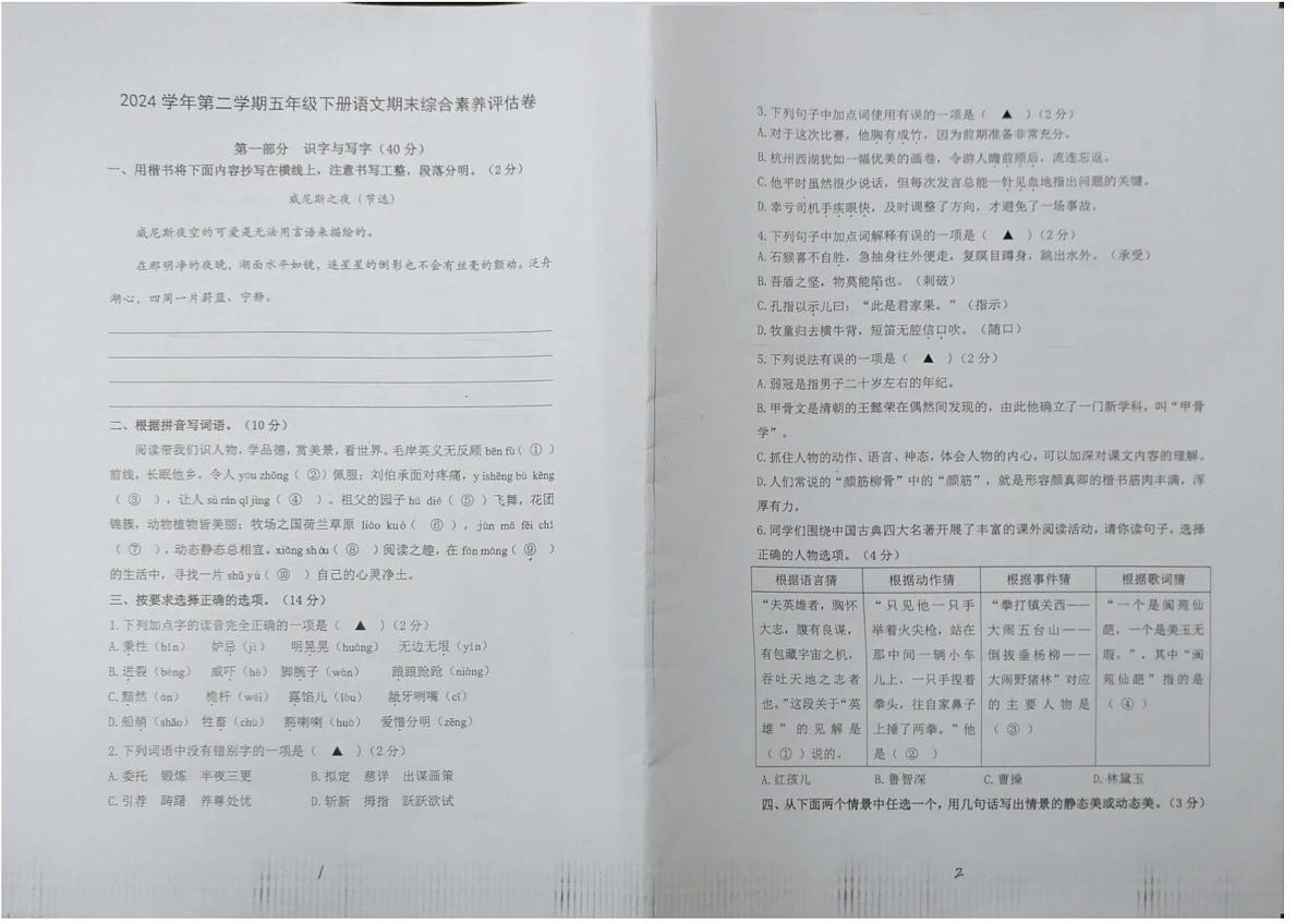 浙江省宁波市江北区2024-2025学年第二学期五年级语文期末试卷（无答案）第1页