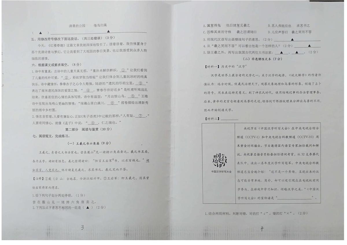 浙江省宁波市江北区2024-2025学年第二学期五年级语文期末试卷（无答案）第2页