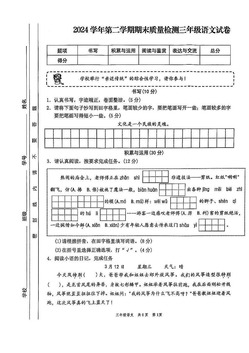 浙江省宁波市龙港市2024-2025学年第二学期三年级语文期末试卷（无答案）第1页