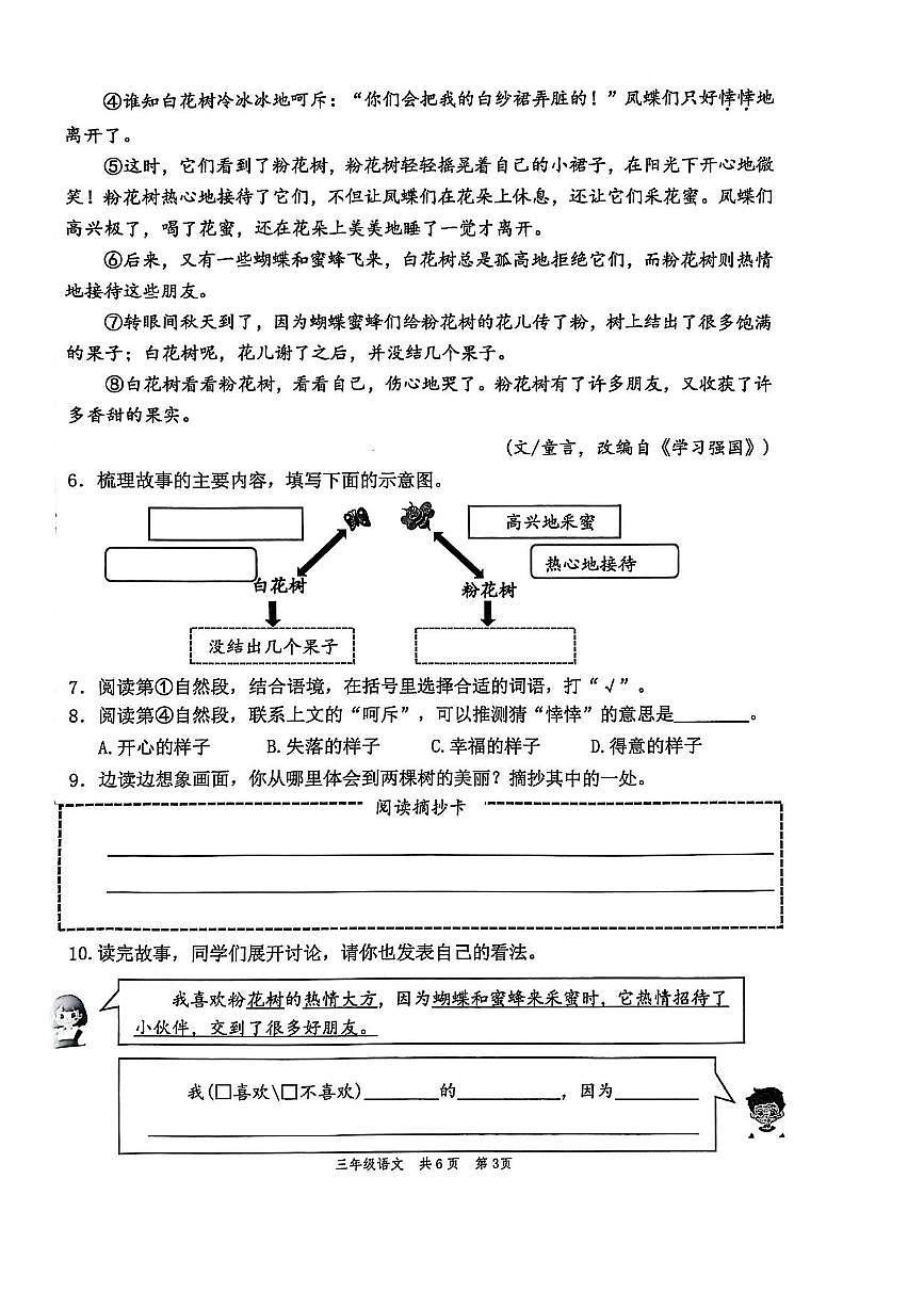 浙江省宁波市龙港市2024-2025学年第二学期三年级语文期末试卷（无答案）第3页