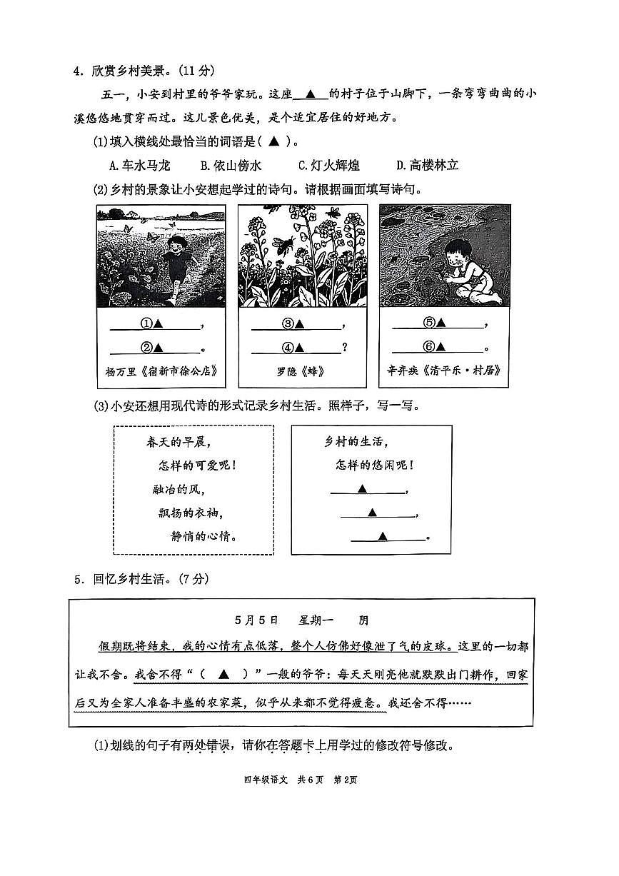 浙江省宁波市龙港市2024-2025学年第二学期四年级语文期末试卷（无答案）第2页