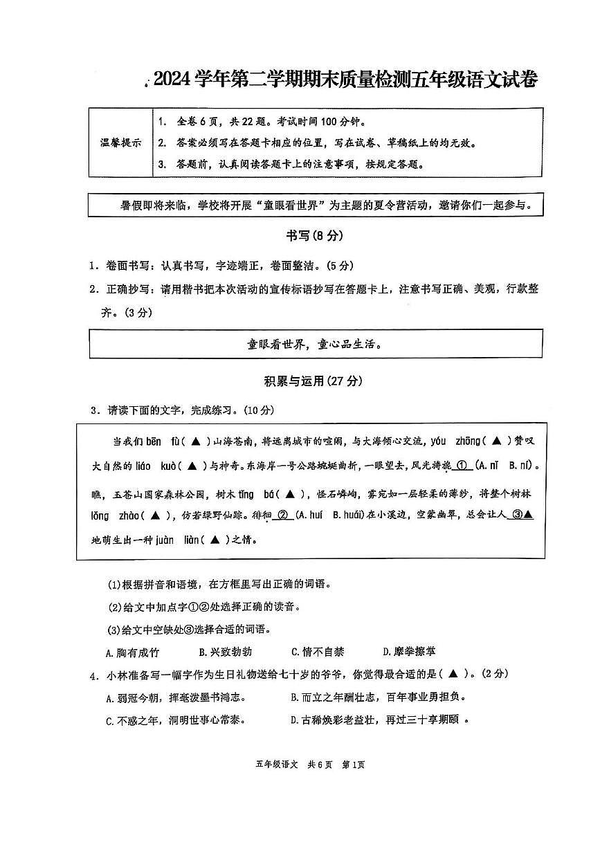 浙江省宁波市龙港市2024-2025学年第二学期五年级语文期末试卷（无答案）第1页