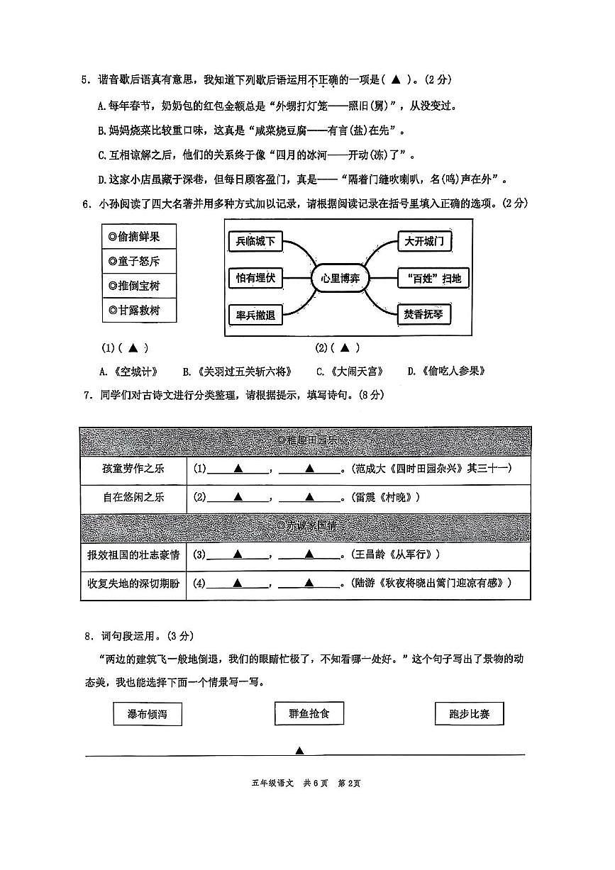 浙江省宁波市龙港市2024-2025学年第二学期五年级语文期末试卷（无答案）第2页