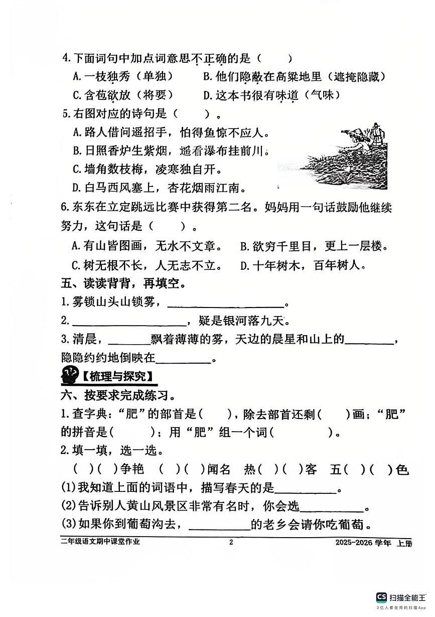 福建省宁德市霞浦县实验小学2025-2026学年二年级上学期期中课堂作业语文试卷第2页