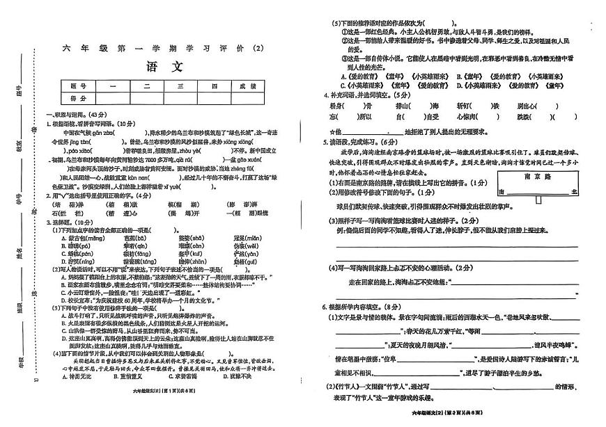 贵州省毕节市赫章县2025-2026学年六年级上学期11月期中语文试题第1页