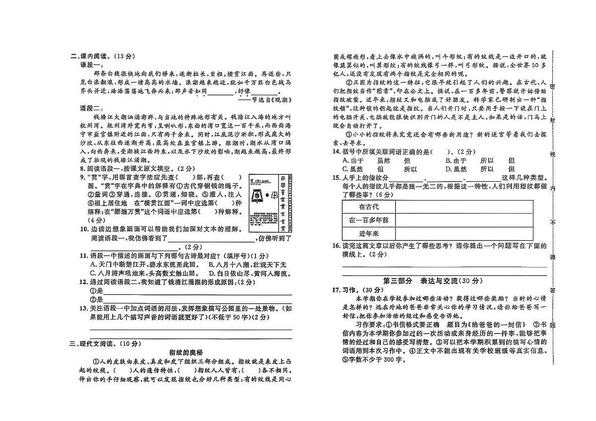 河北省保定市安国市2024-2025学年四年级上学期期末语文试题第2页