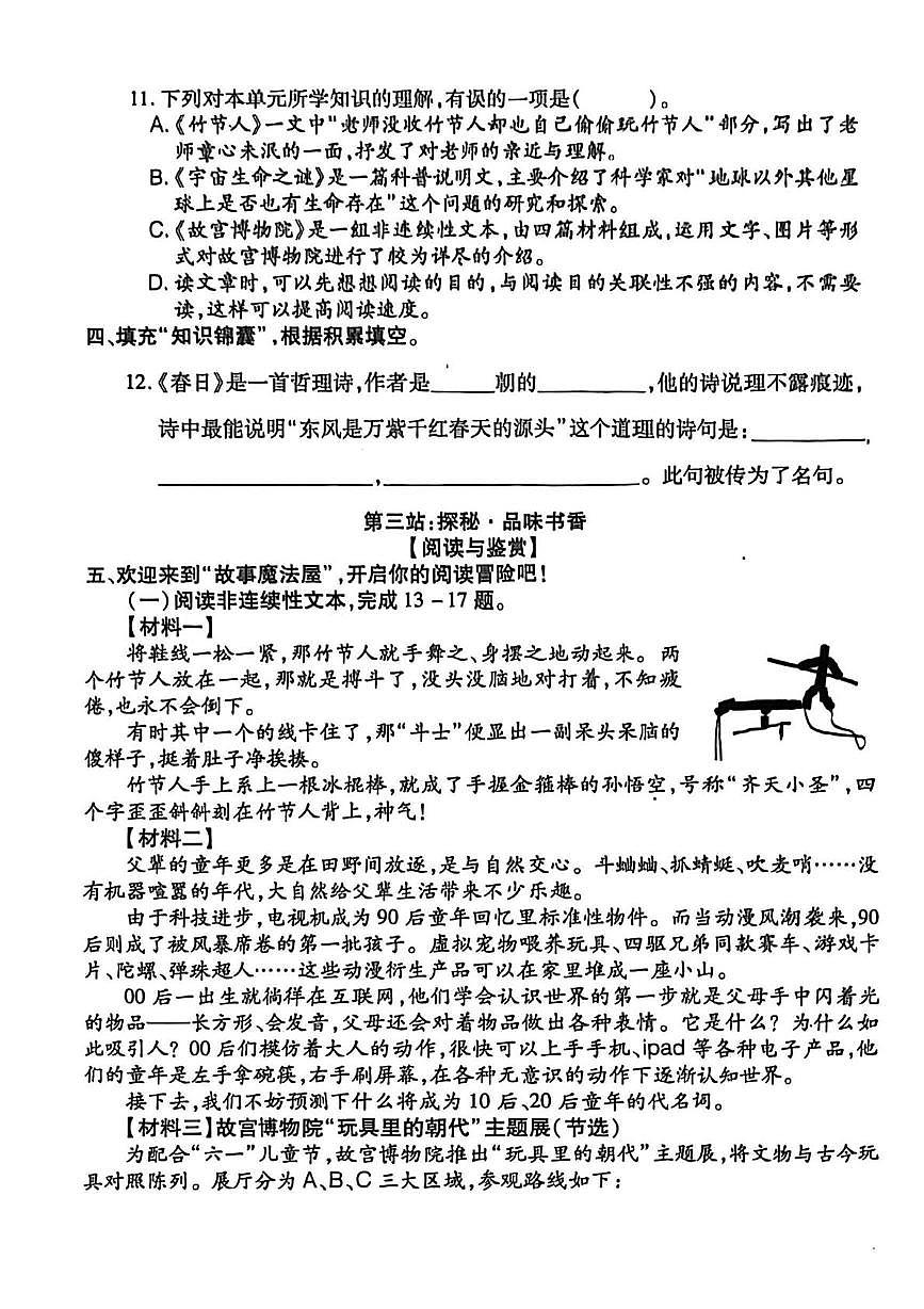 福建省泉州市晋江市2025-2026学年六年级上学期知识随堂练习语文试题（月考）第3页