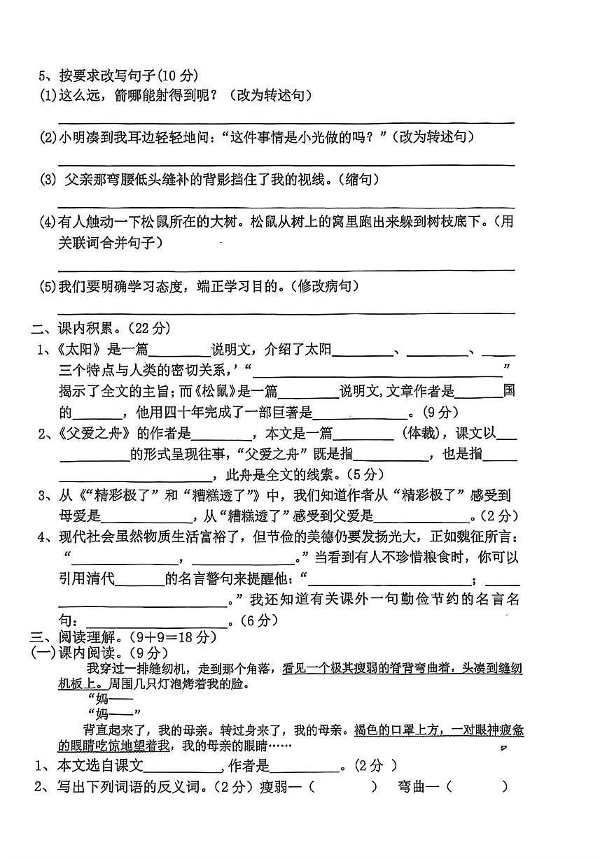 广东省汕头市潮阳文光镇二小学2024-2025学年五年级语文上学期第三次（五六单元）月考试卷（月考）第2页