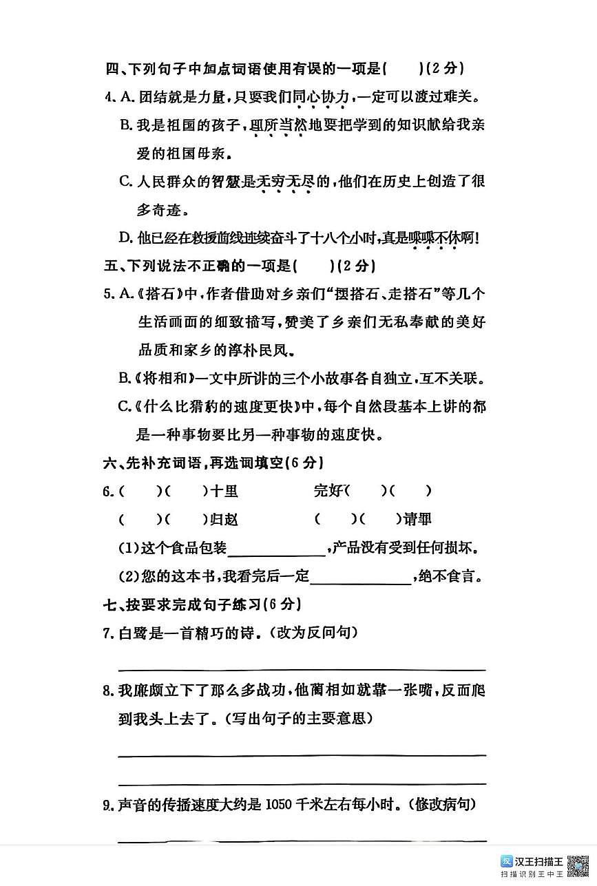 江西省九江市都昌县2025-2026学年五年级上学期第一次阶段练习语文试题（月考）第2页