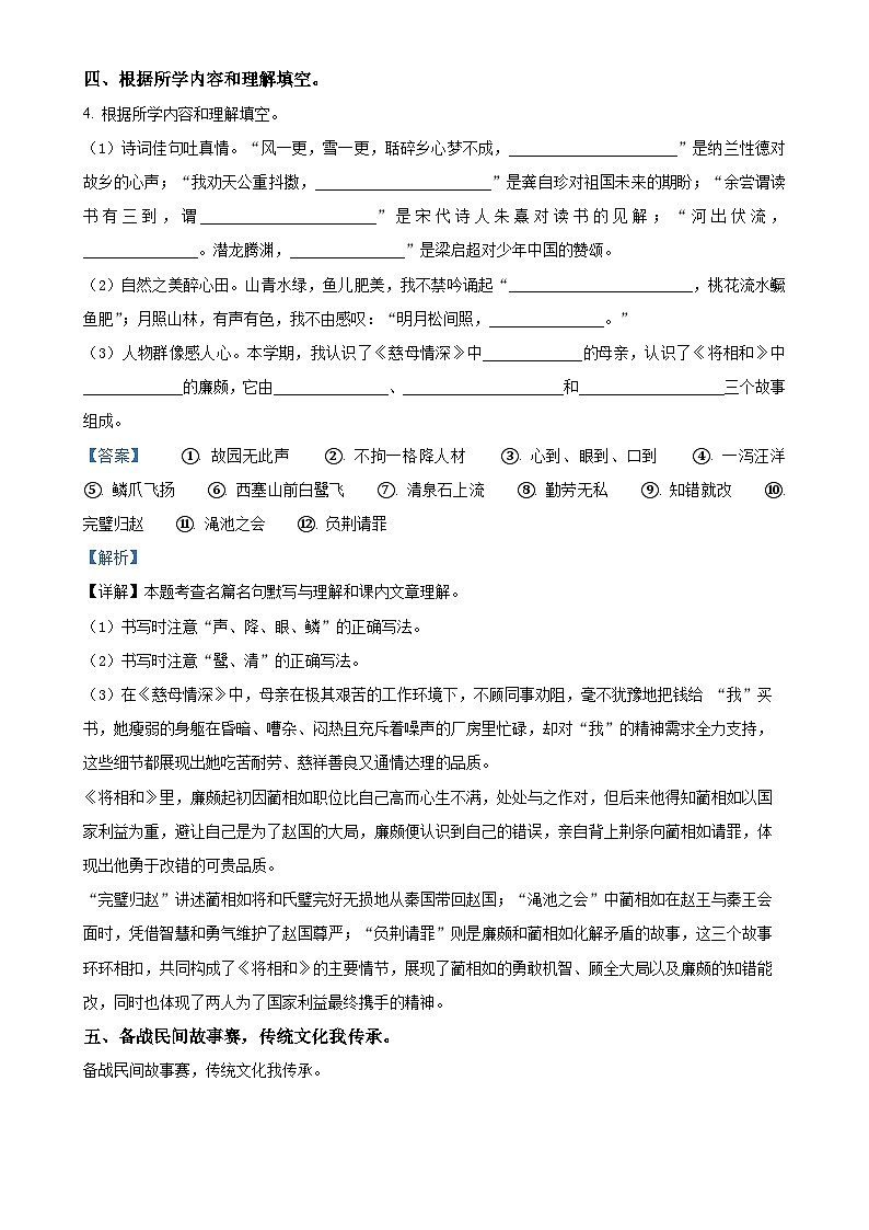 2024-2025学年安徽省六安市金寨县统编版五年级上册期末考试语文试卷（解析版）-A4第3页