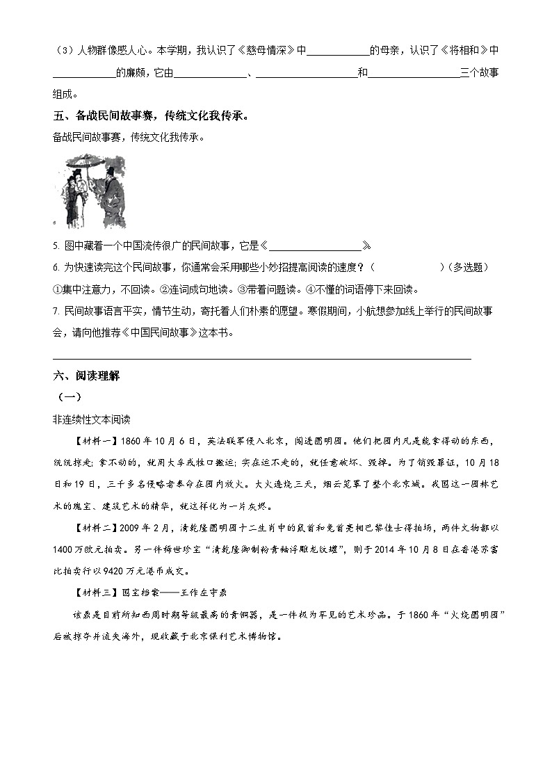2024-2025学年安徽省六安市金寨县统编版五年级上册期末考试语文试卷（原卷版）-A4第2页