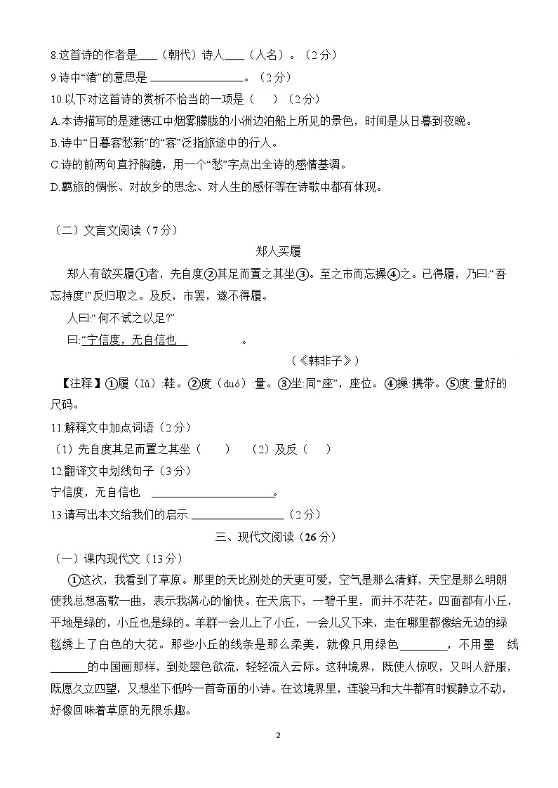 上海市浦东新区22校联考2025-2026学年六年级上学期期中阶段性质量检测语文试卷（含答案）第2页