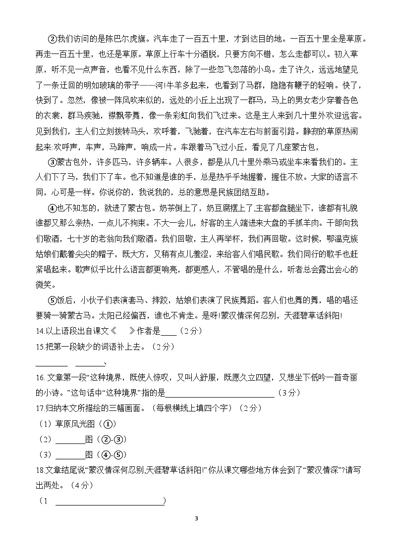 上海市浦东新区22校联考2025-2026学年六年级上学期期中阶段性质量检测语文试卷（含答案）第3页