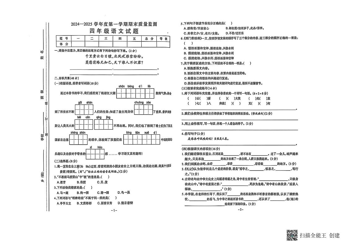 安徽省六安市金安区2024-2025学年四年级上学期期末语文试题第1页