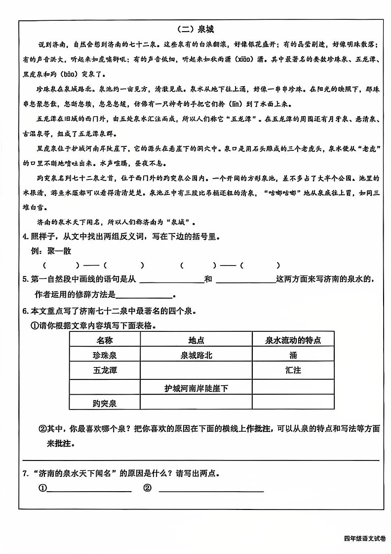 北京市昌平区2024-2025学年四年级上学期期末考试语文试题第3页