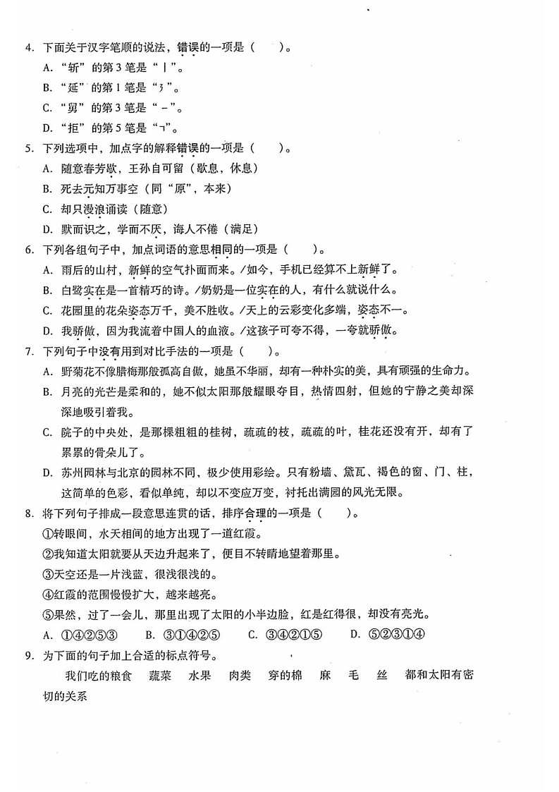 北京市昌平区2024-2025学年五年级上学期期末语文 试题第2页