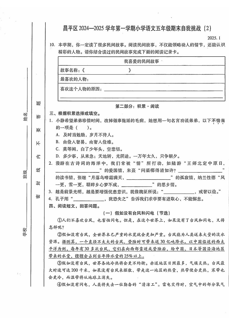 北京市昌平区2024-2025学年五年级上学期期末语文 试题第3页