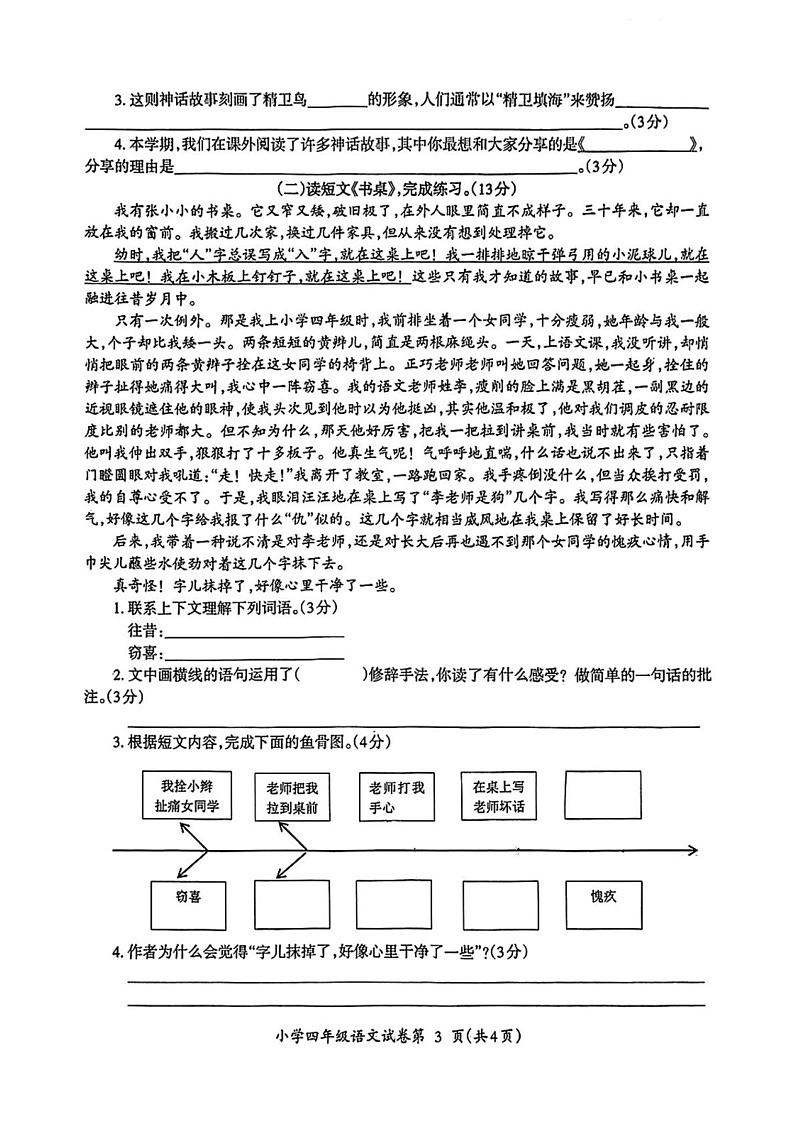 安徽省芜湖市弋江区2024-2025学年四年级上学期期末考试语文试题第3页