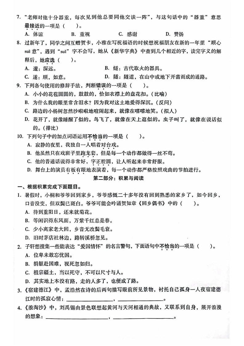 北京市昌平区2024-2025学年六年级上学期期末语文试题第2页