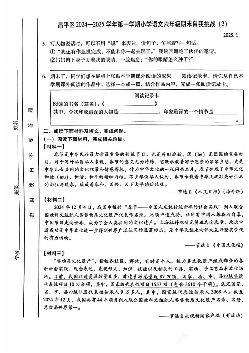 北京市昌平区2024-2025学年六年级上学期期末语文试题第3页