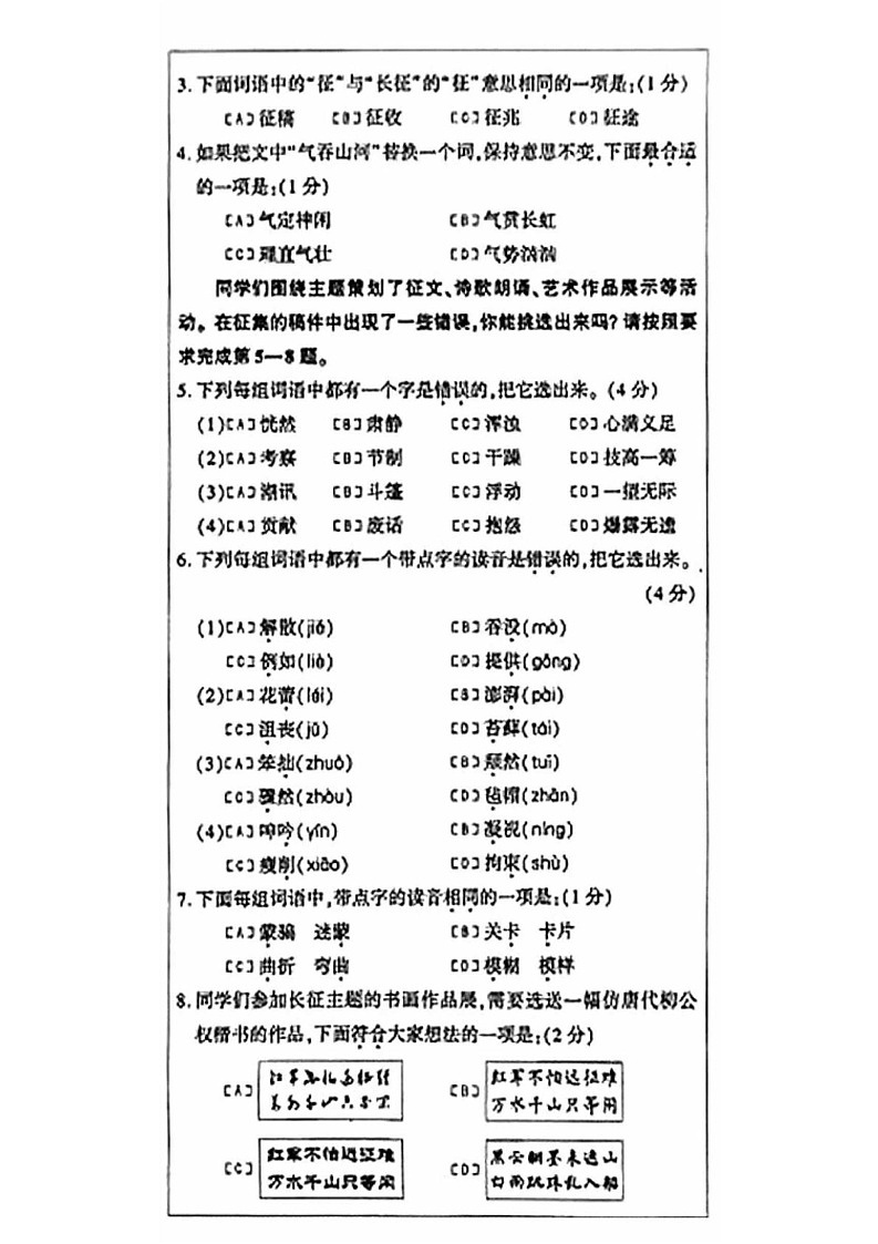 北京市朝阳区2024-2025学年六年级上学期期末语文试卷第2页