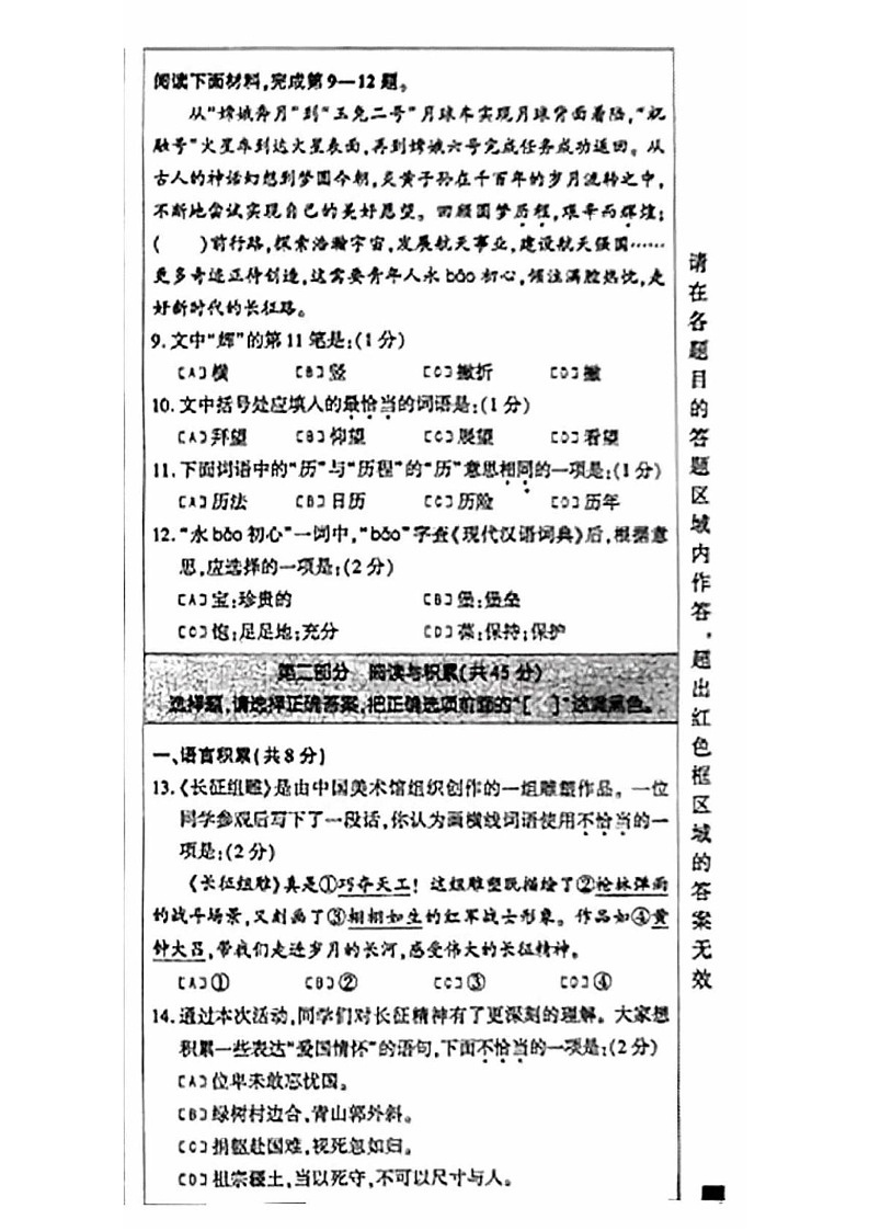 北京市朝阳区2024-2025学年六年级上学期期末语文试卷第3页