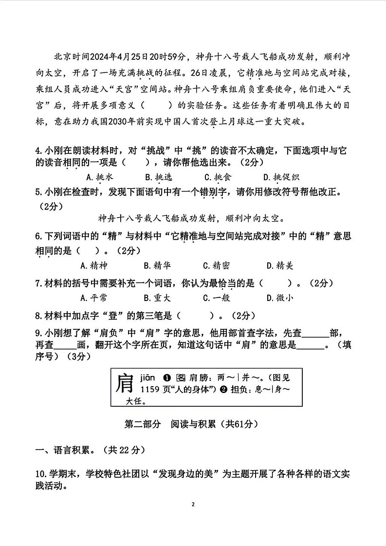 北京市朝阳区2024-2025学年三年级上学期1月期末语文试题第2页