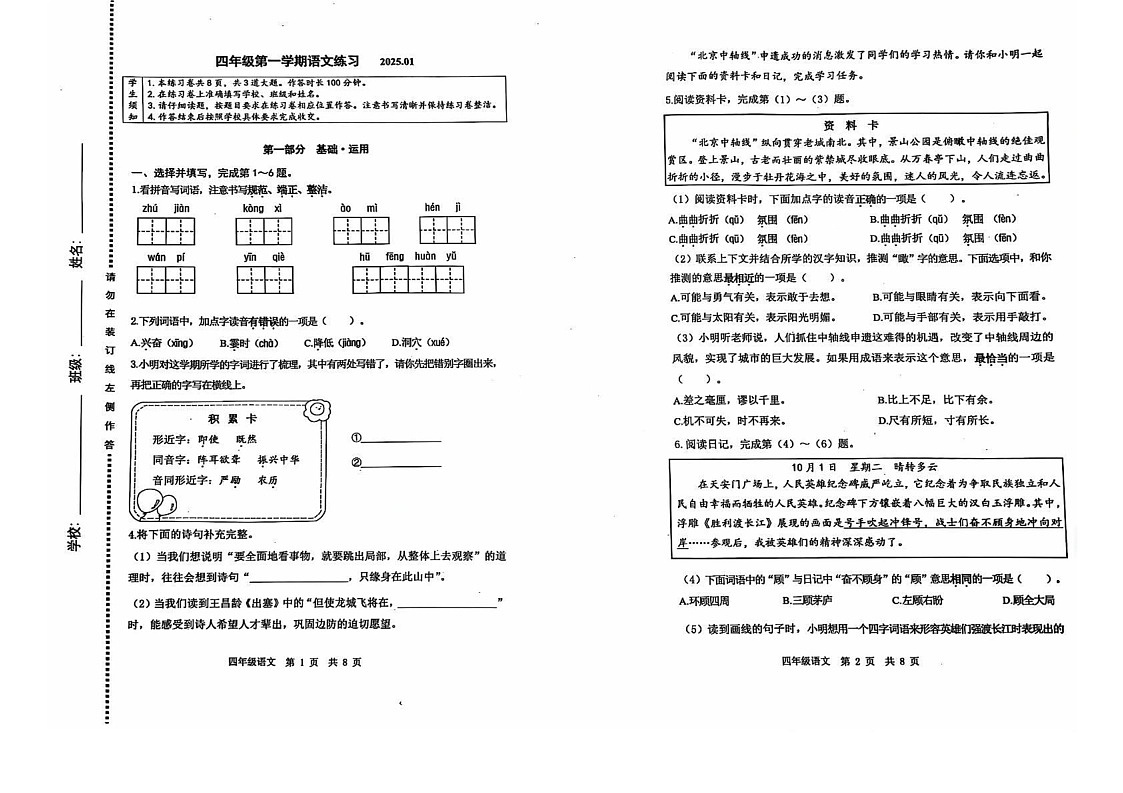 北京市海淀区2024-2025学年四年级上学期期末考试语文试题第1页