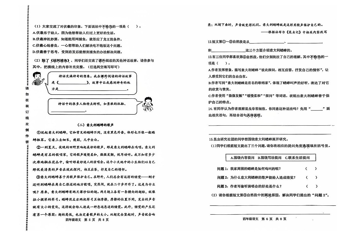北京市海淀区2024-2025学年四年级上学期期末考试语文试题第3页