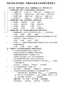 江苏省镇江市句容市2025-2026学年四年级上学期期中语文试题