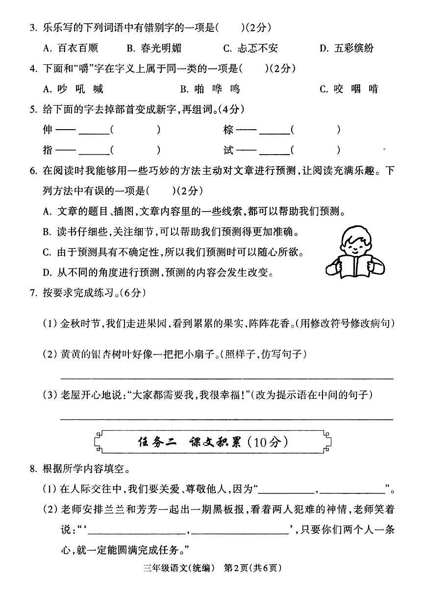 山西省晋城市城区2025-2026学年三年级上学期期中语文试题第2页