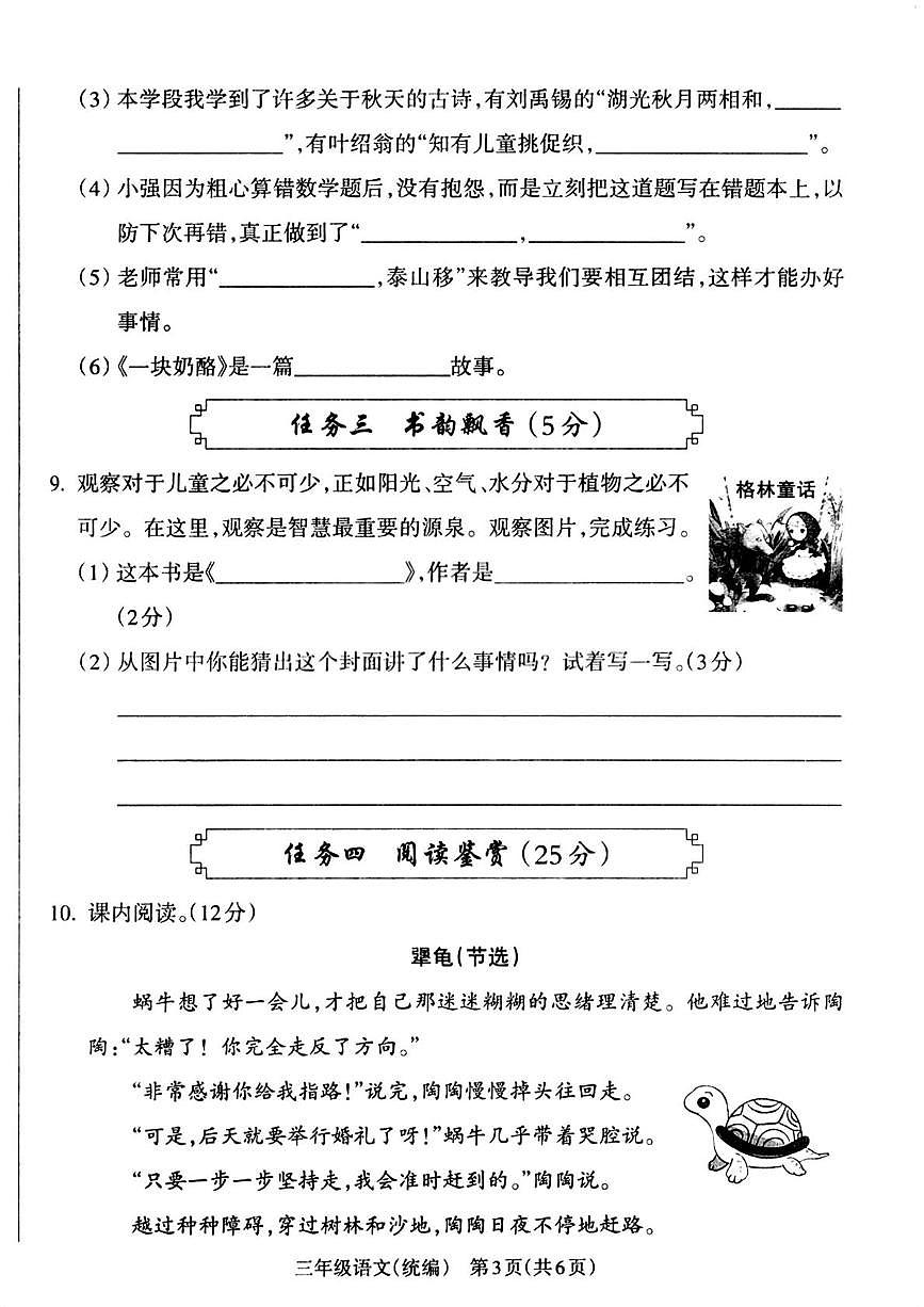 山西省晋城市城区2025-2026学年三年级上学期期中语文试题第3页