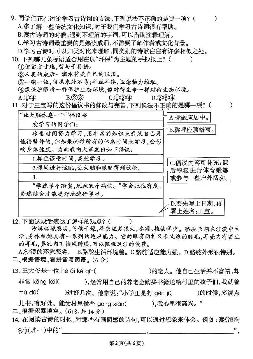 福建省泉州市安溪县官桥学区内村小学2025-2026学年六年级上学期第三次阶段性评价语文试题（月考）第2页