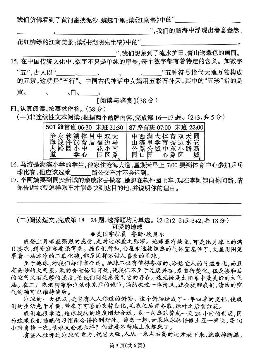 福建省泉州市安溪县官桥学区内村小学2025-2026学年六年级上学期第三次阶段性评价语文试题（月考）第3页