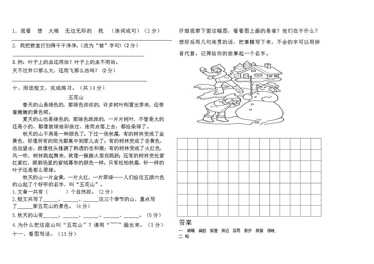 二年级语文上期末测试卷（含答案）第2页